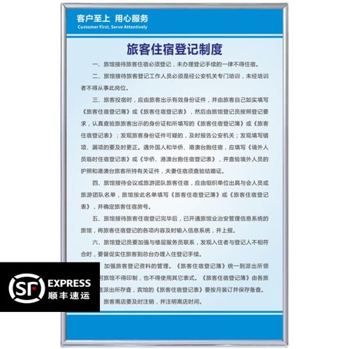萧以墨宾馆酒店旅馆安全管理制度旅客住宿须知来客登记定做上墙pvc